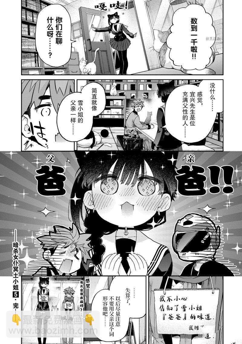 《暗杀女仆冥土酱》第44话 第30页