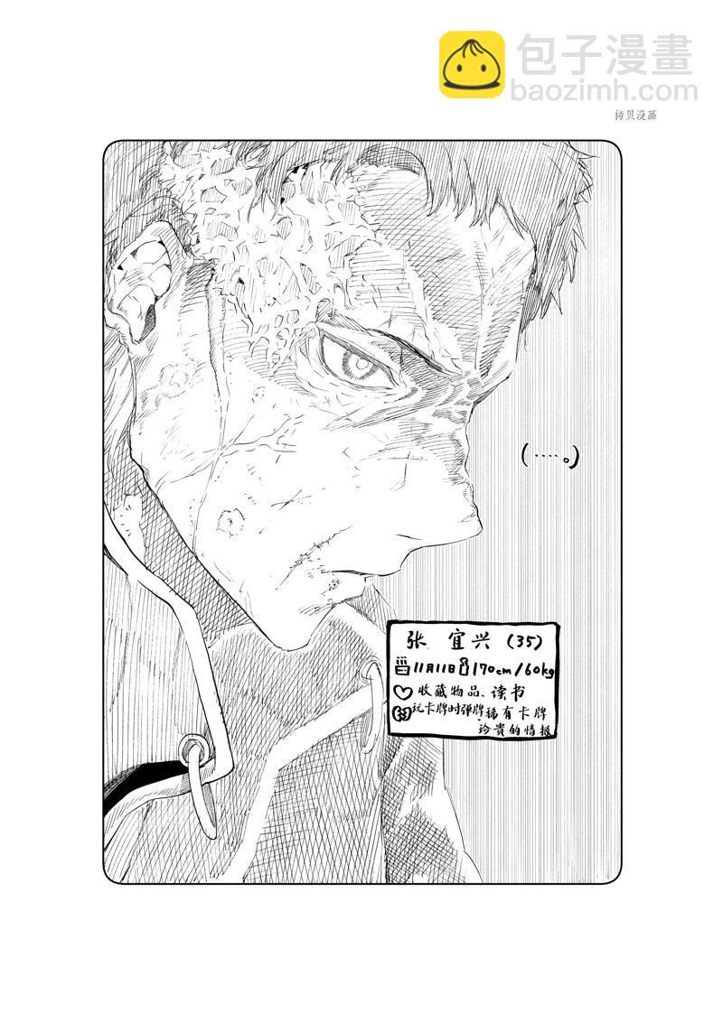 《暗杀女仆冥土酱》第44话 第33页
