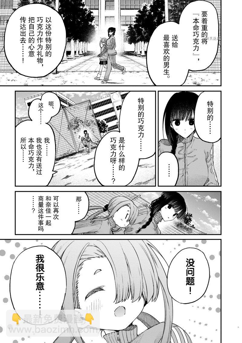 《暗杀女仆冥土酱》第44话 第3页