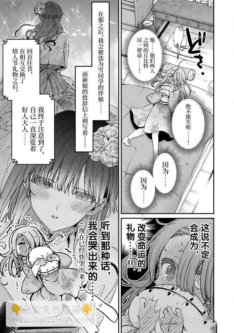 《暗杀女仆冥土酱》第44话 第5页