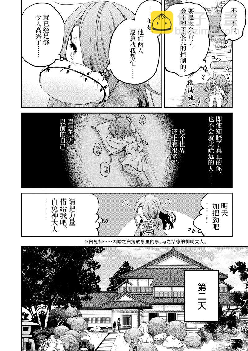 《暗杀女仆冥土酱》第44话 第6页