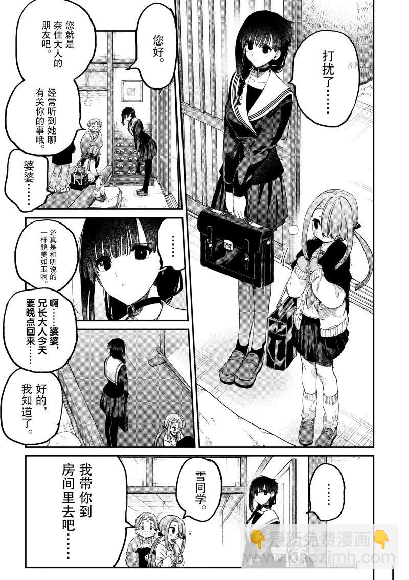 《暗杀女仆冥土酱》第44话 第7页