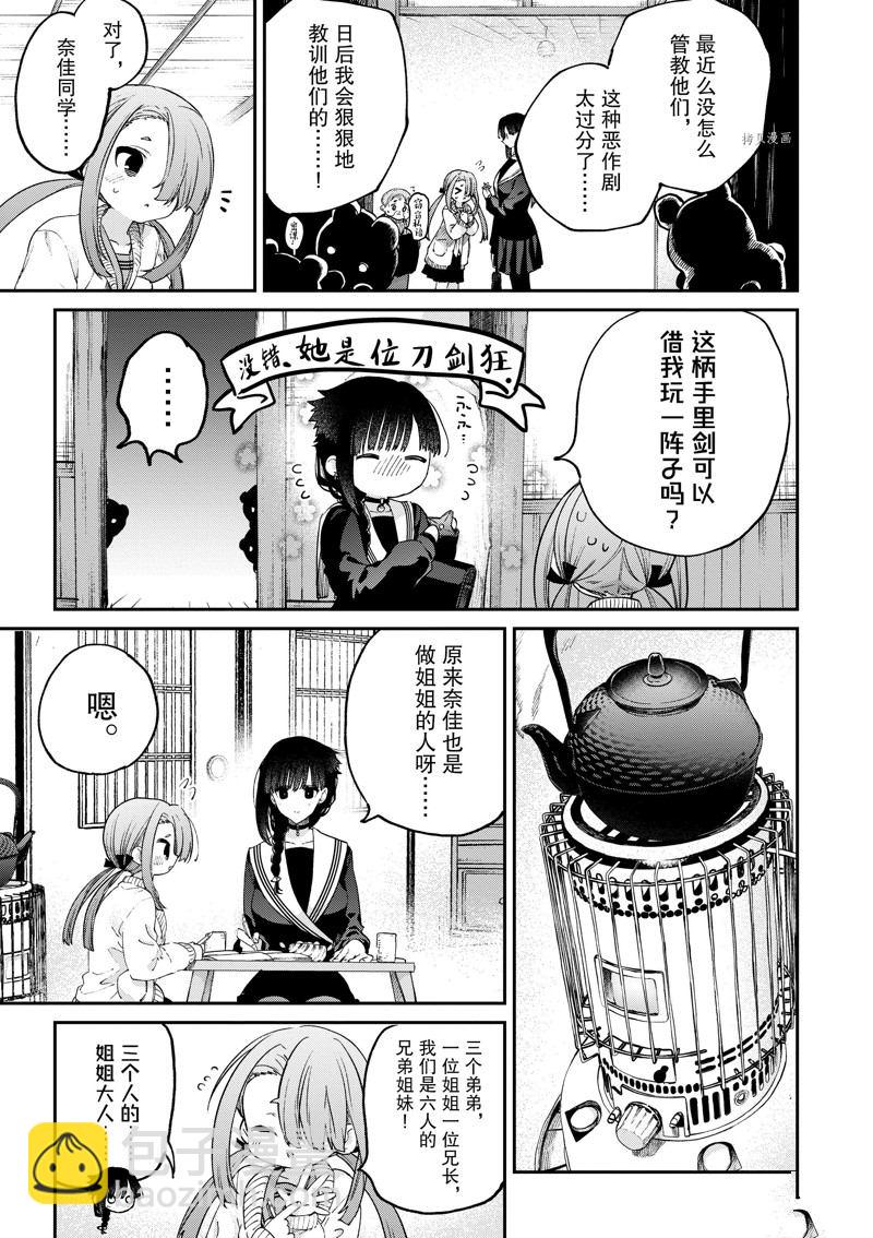 《暗杀女仆冥土酱》第44话 第9页