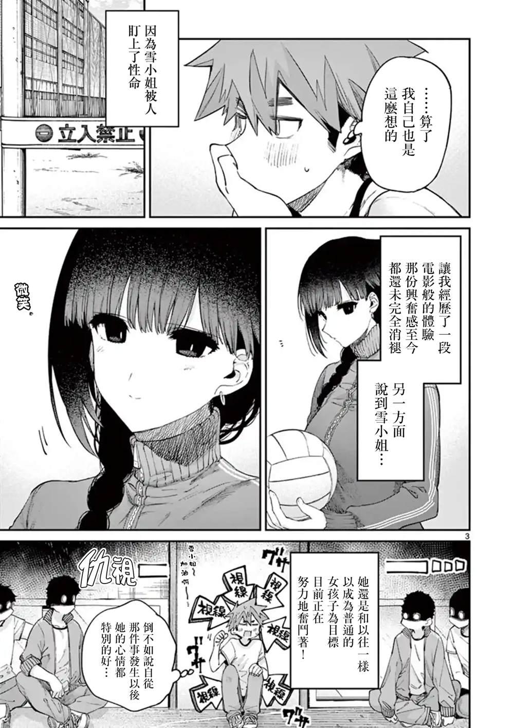 《暗杀女仆冥土酱》第15话 第3页