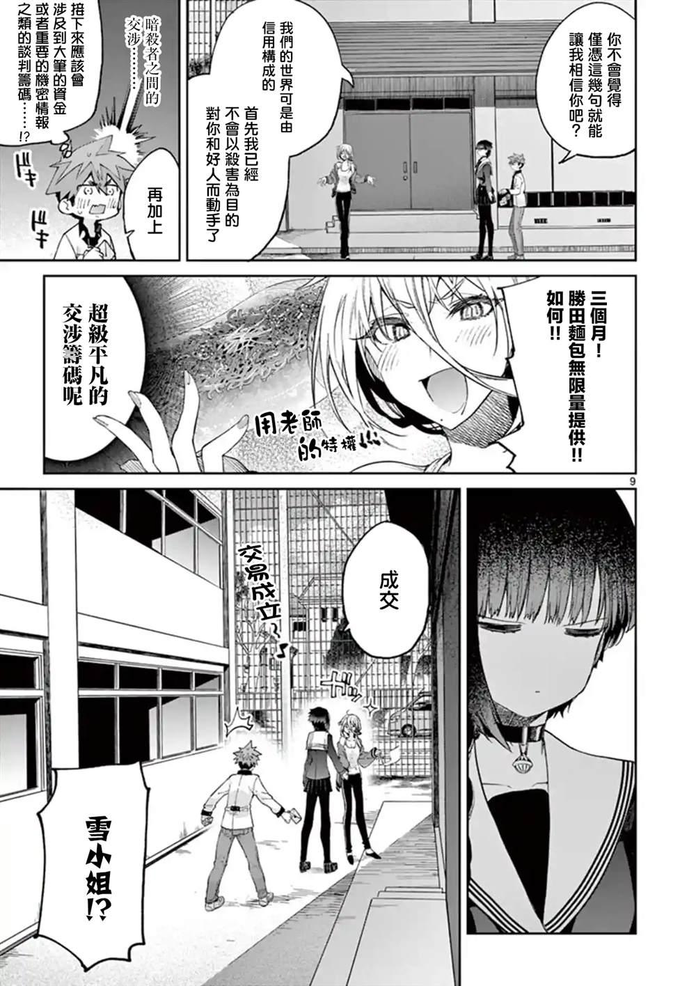 《暗杀女仆冥土酱》第15话 第9页