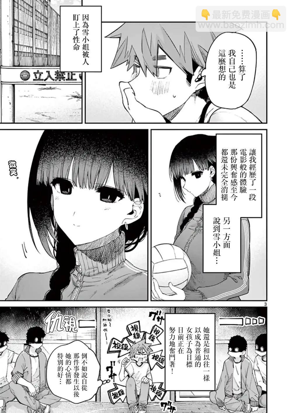 《暗杀女仆冥土酱》第15话 第3页