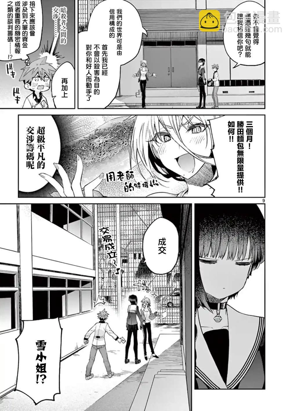 《暗杀女仆冥土酱》第15话 第9页