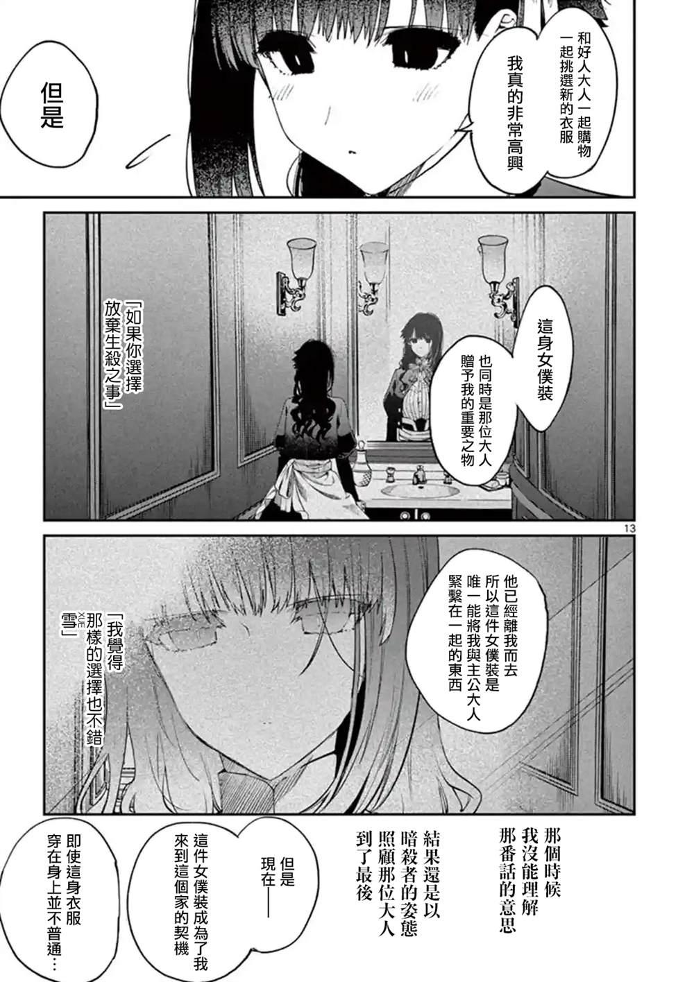 《暗杀女仆冥土酱》第17话 第12页