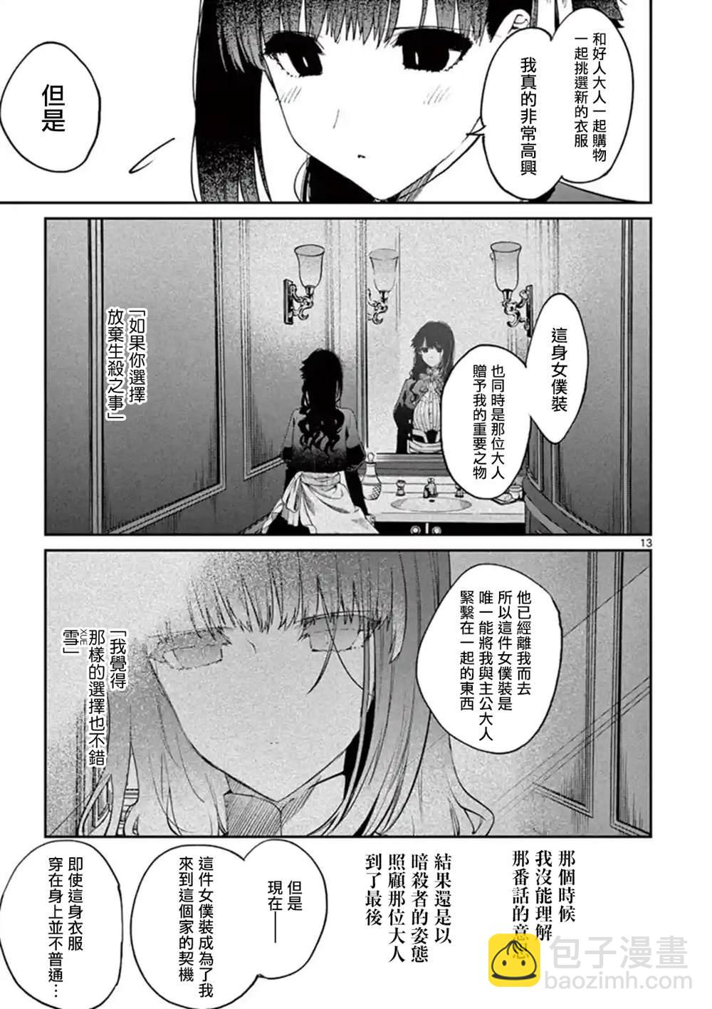 《暗杀女仆冥土酱》第17话 第12页