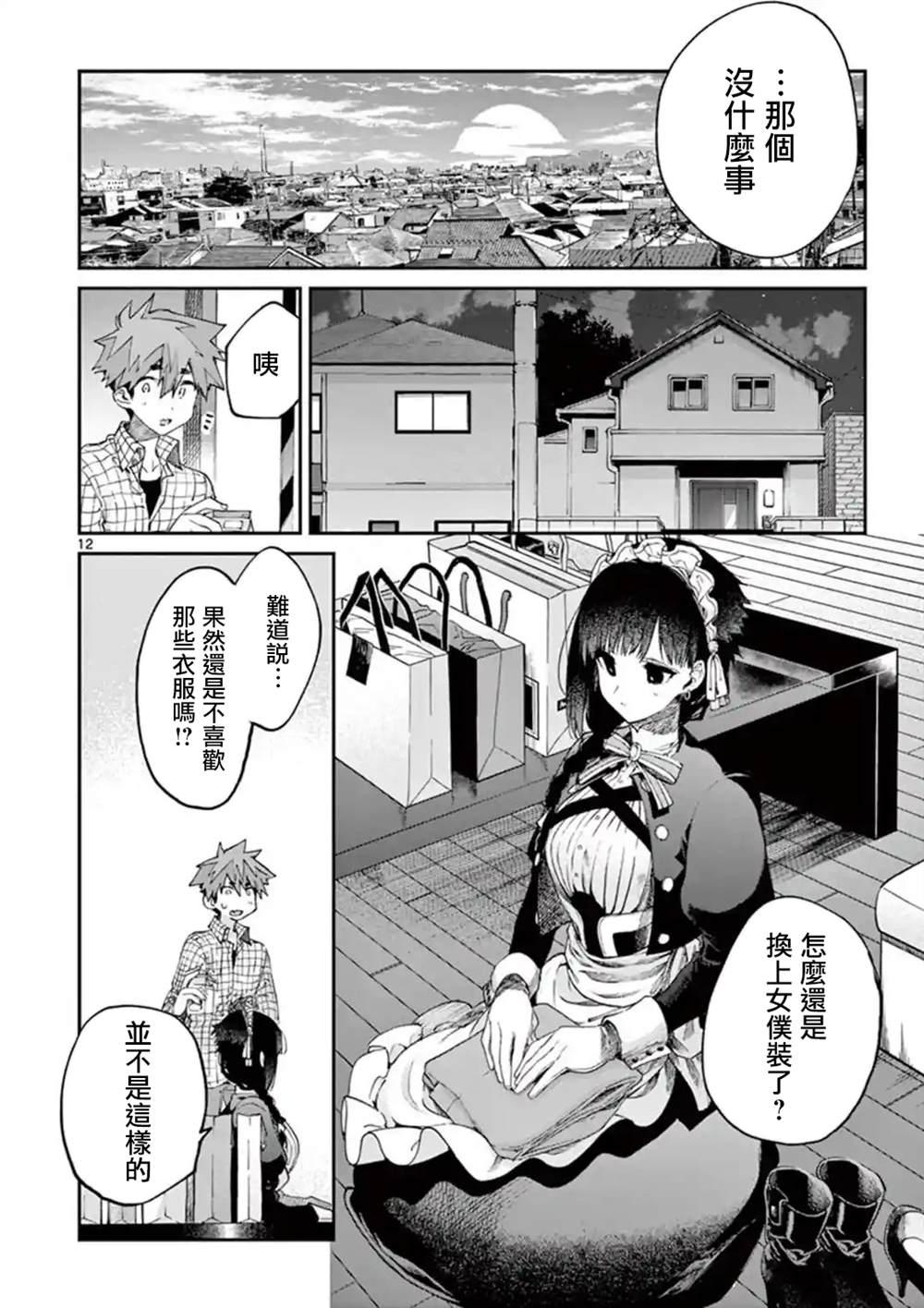 《暗杀女仆冥土酱》第17话 第13页