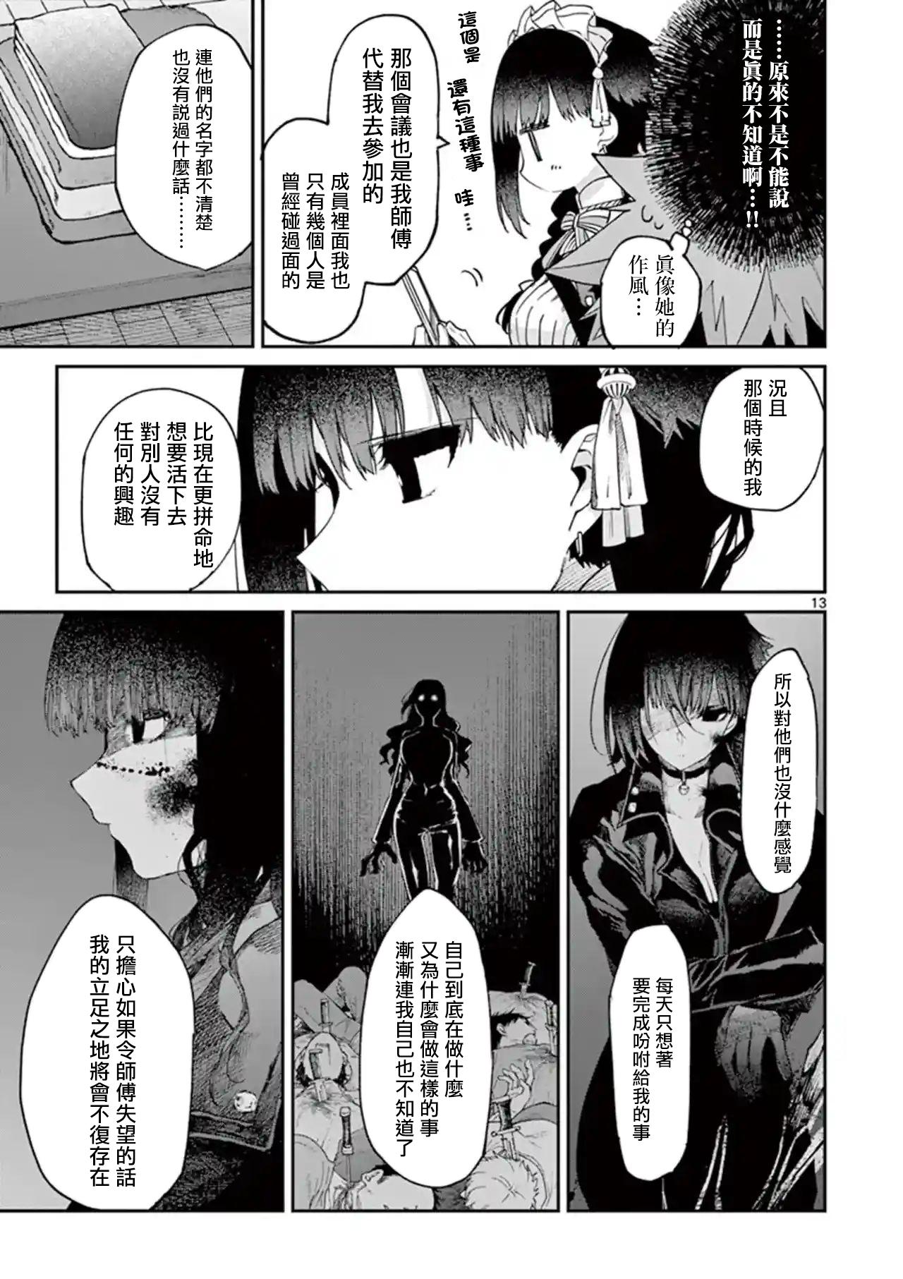《暗杀女仆冥土酱》第16话 第13页