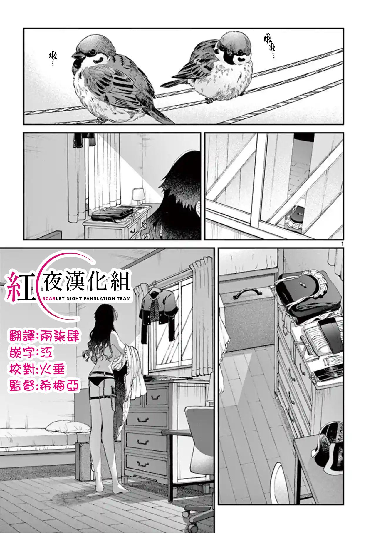 《暗杀女仆冥土酱》第16话 第1页