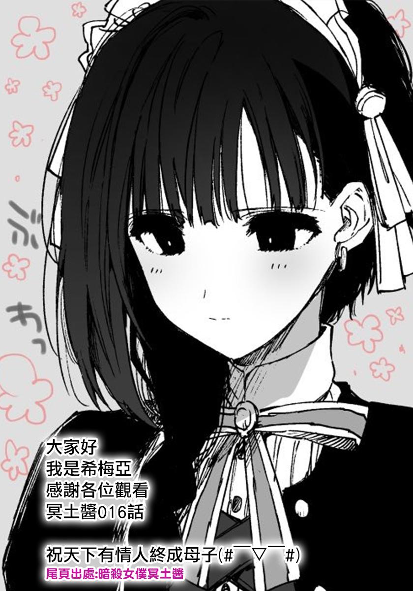 《暗杀女仆冥土酱》第16话 第20页