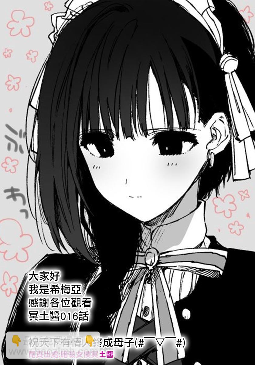 《暗杀女仆冥土酱》第16话 第20页
