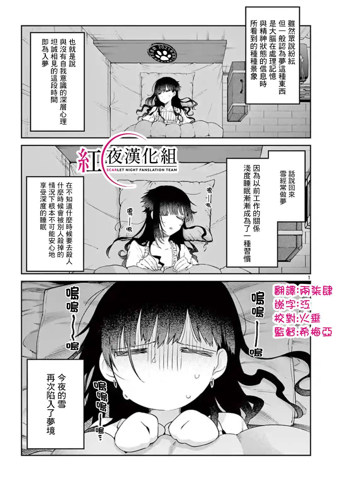 《暗杀女仆冥土酱》第20话 第1页