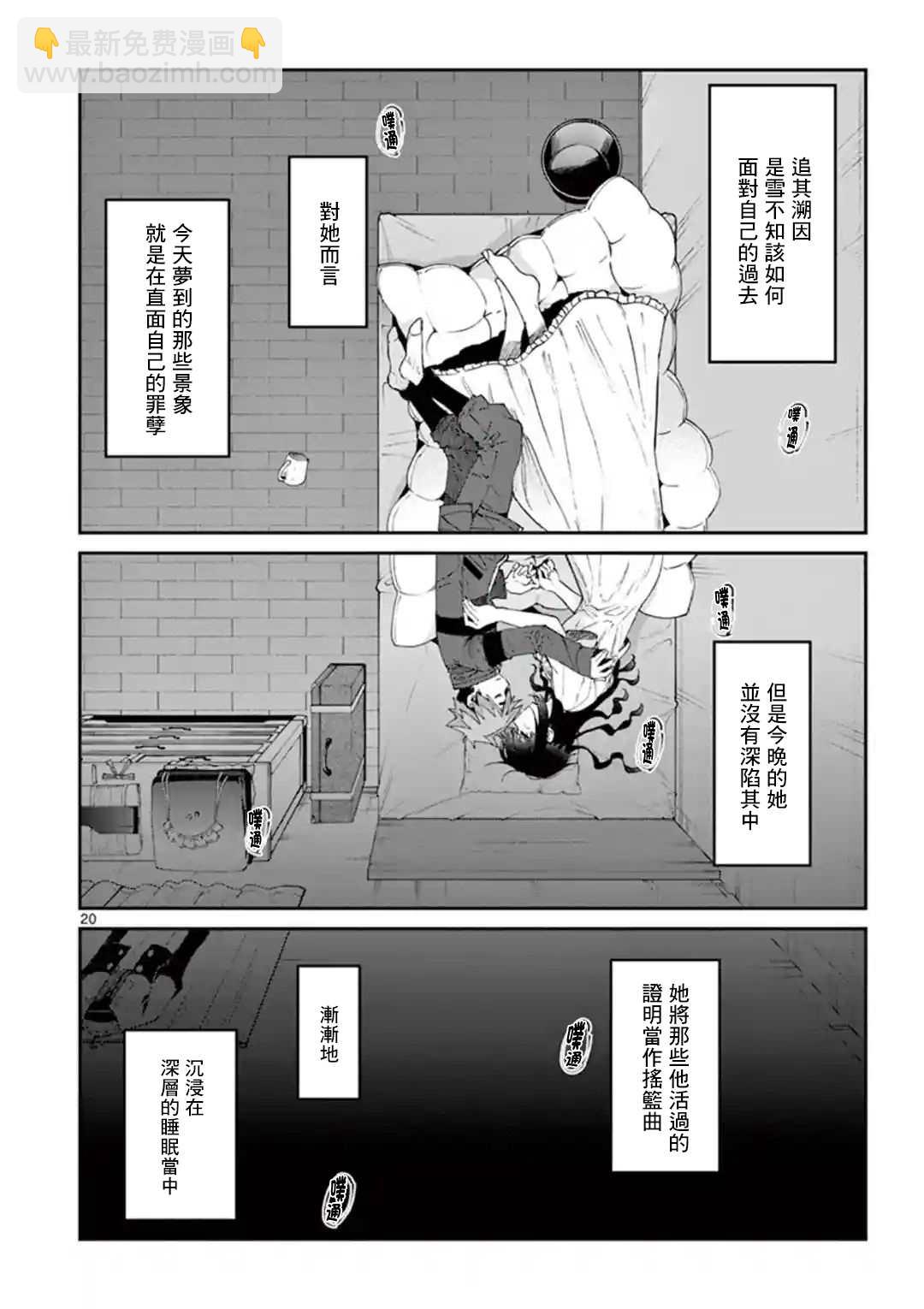 《暗杀女仆冥土酱》第20话 第20页