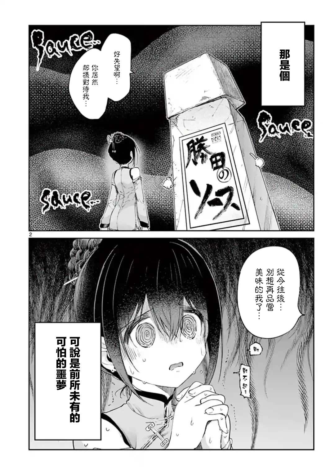 《暗杀女仆冥土酱》第20话 第2页