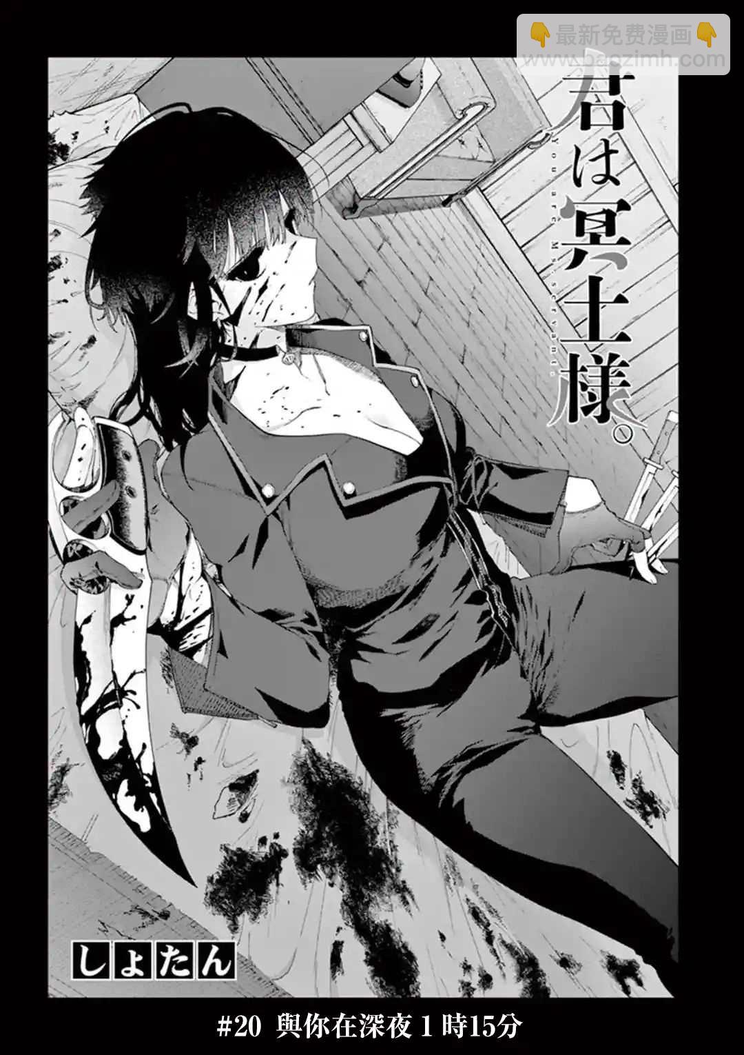 《暗杀女仆冥土酱》第20话 第3页