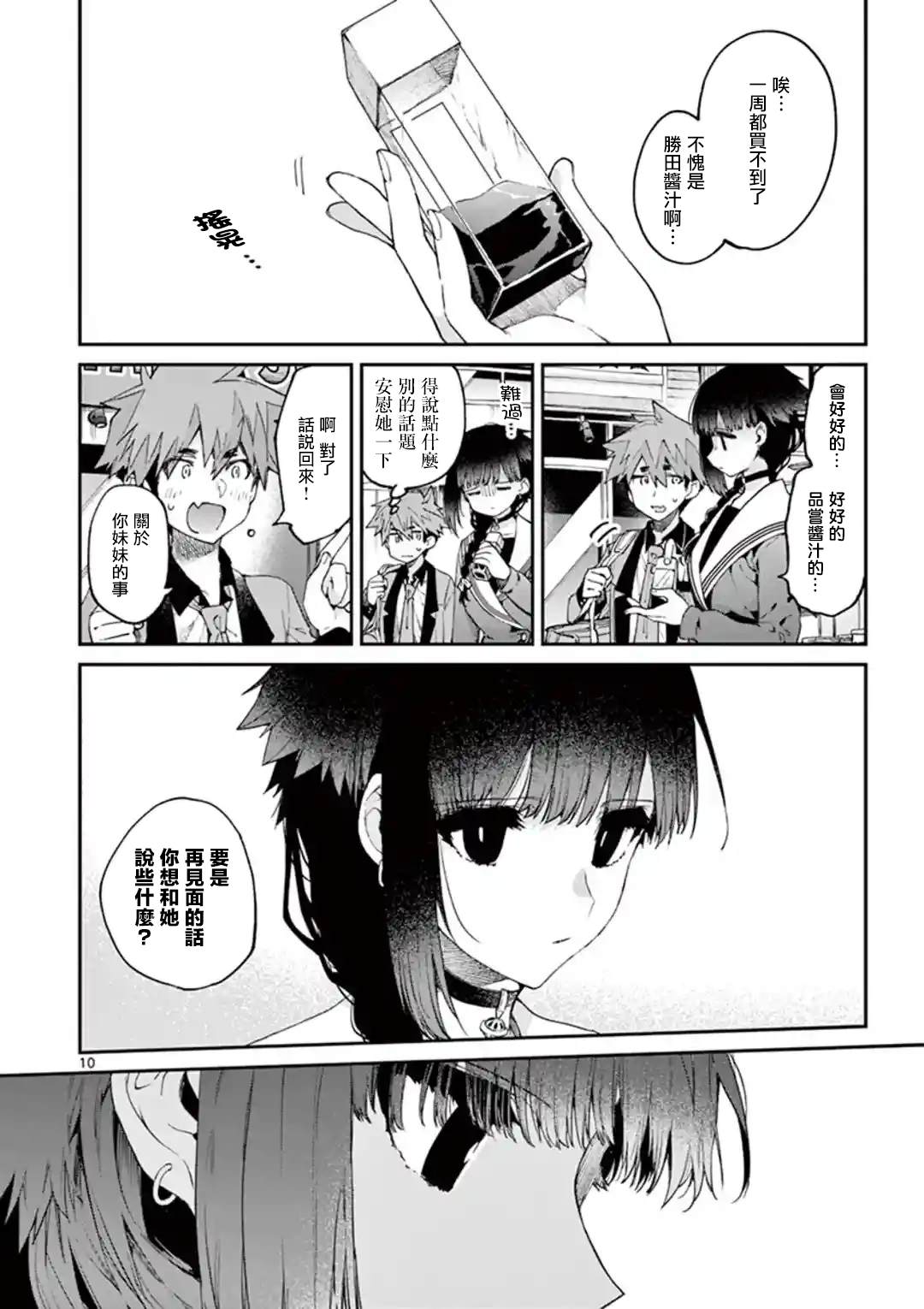 《暗杀女仆冥土酱》第19话 第10页