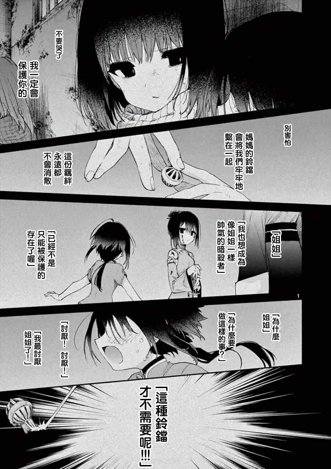 《暗杀女仆冥土酱》第19话 第1页