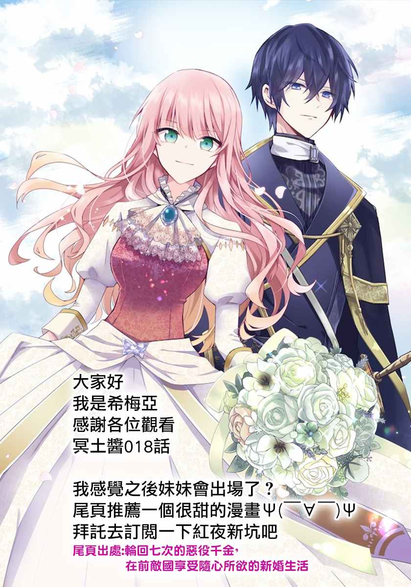 《暗杀女仆冥土酱》第18话 第17页