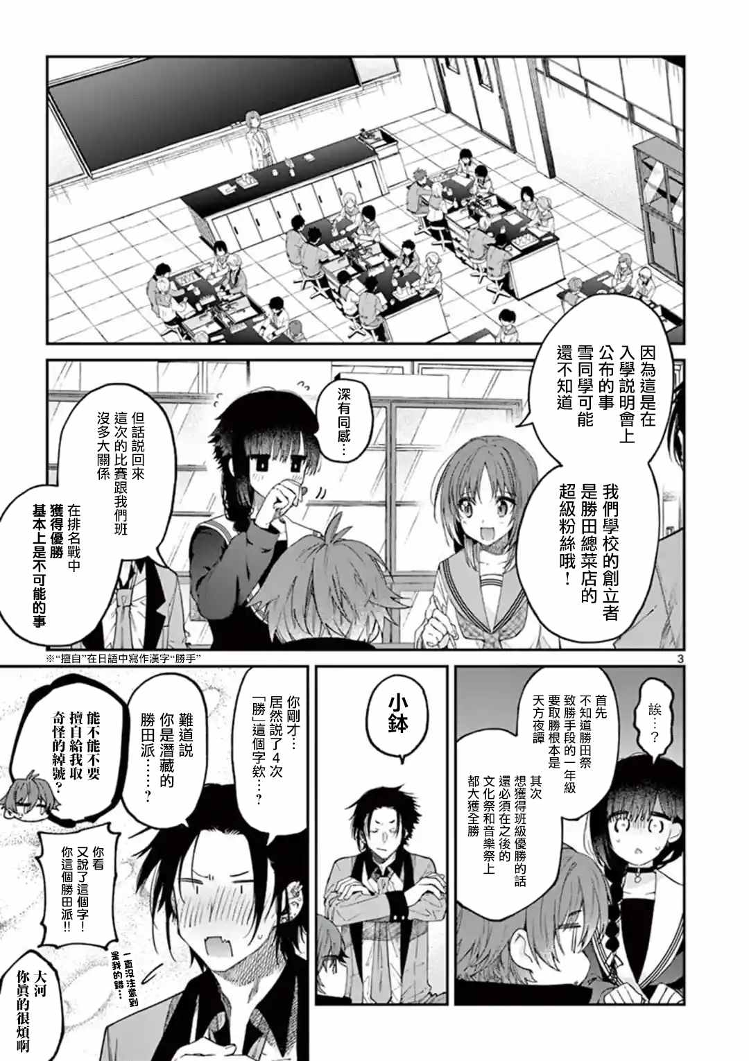 《暗杀女仆冥土酱》第21话 第3页