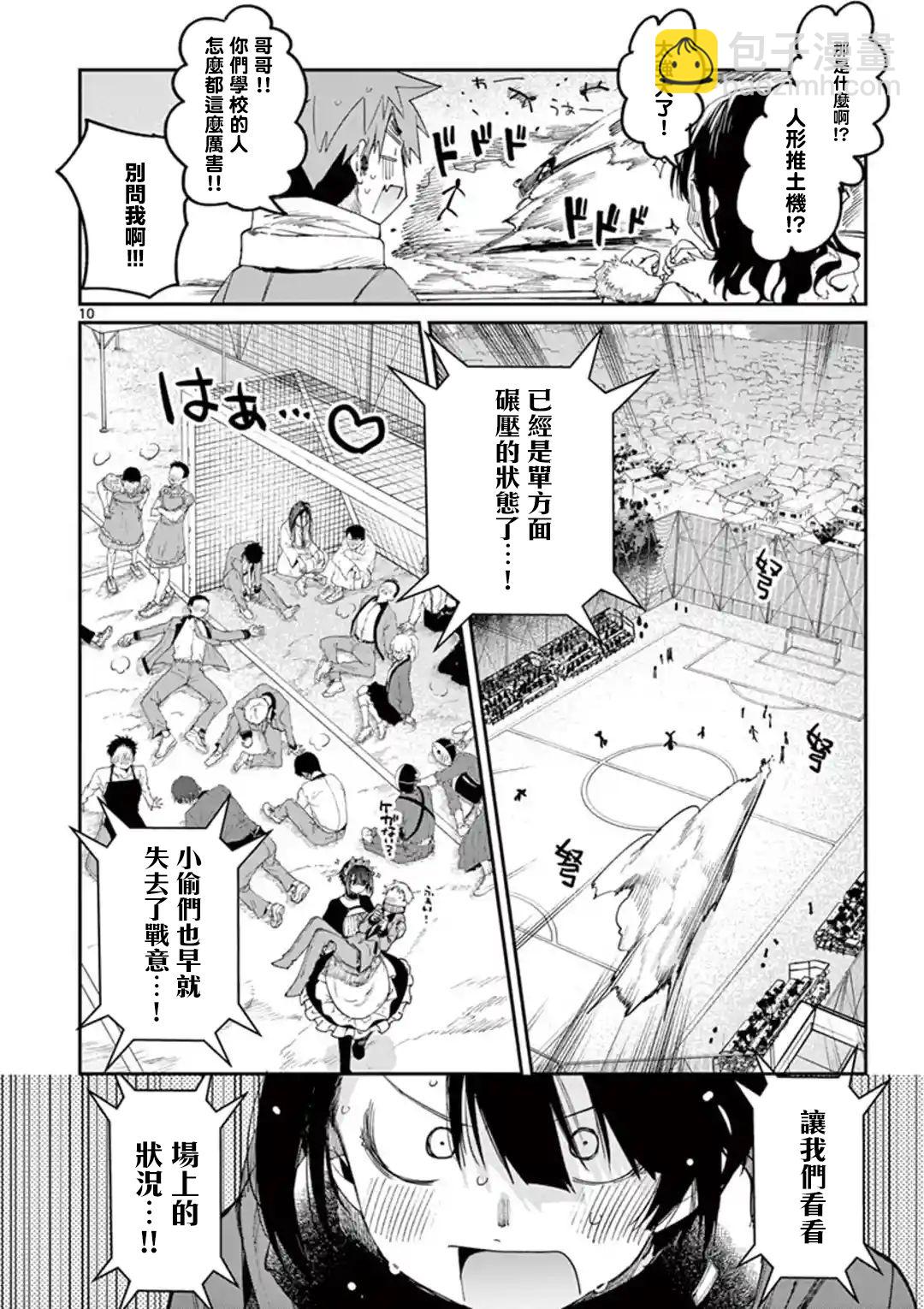 《暗杀女仆冥土酱》第24话 第12页