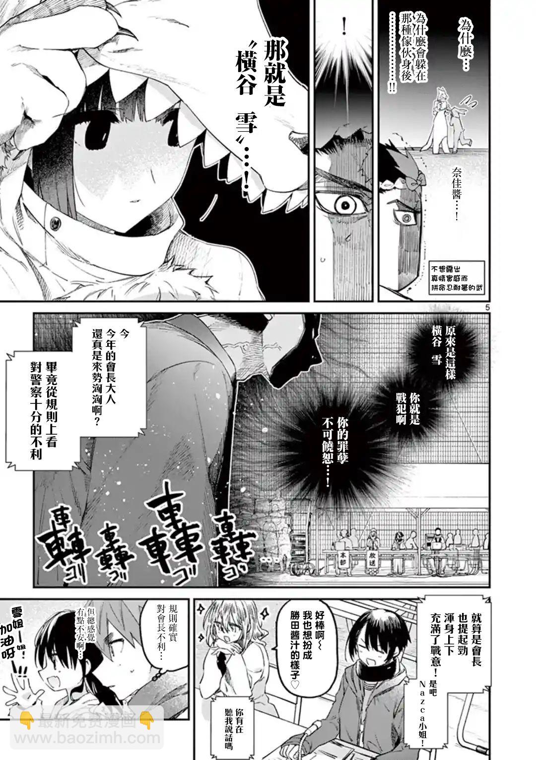 《暗杀女仆冥土酱》第24话 第7页