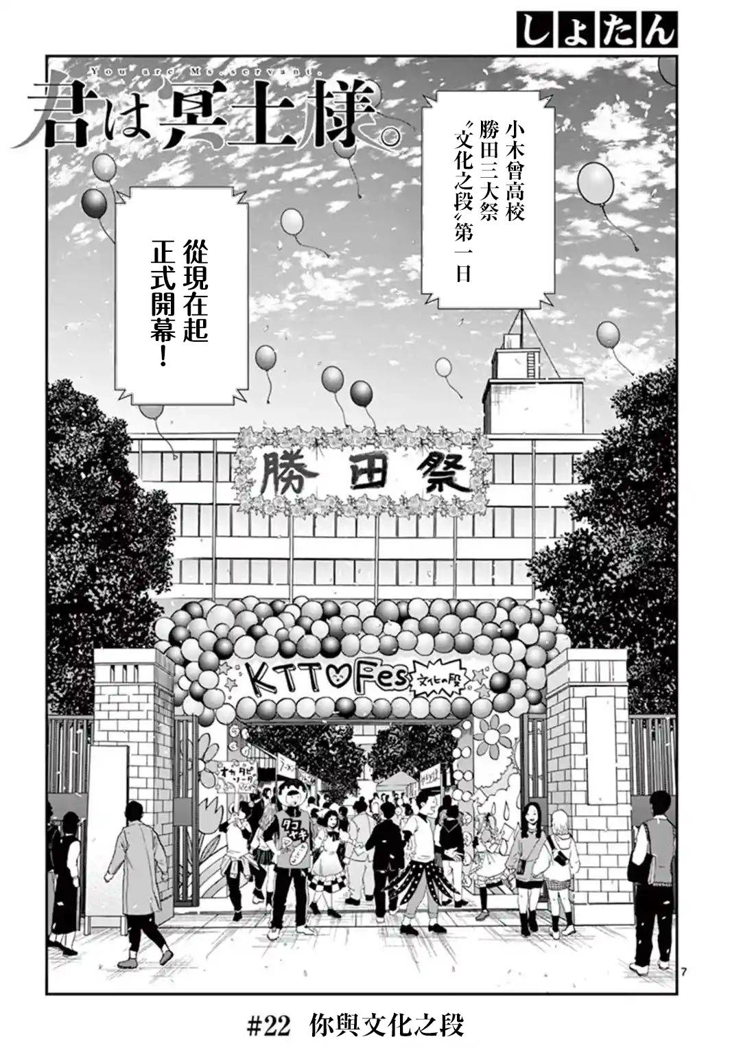 《暗杀女仆冥土酱》第22话 第7页