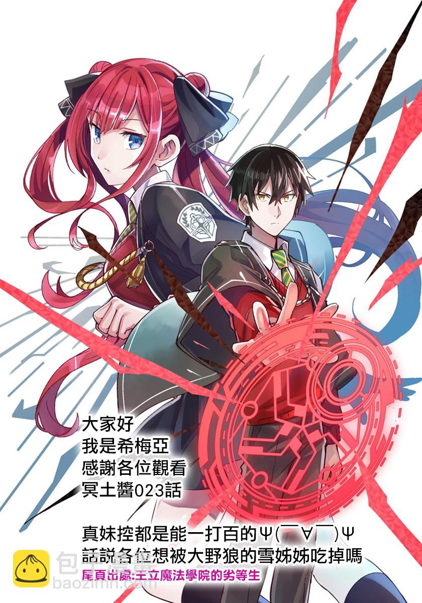 《暗杀女仆冥土酱》第23话 第18页