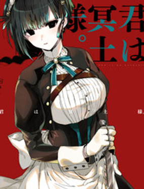 《暗杀女仆冥土酱》漫画封面图 - tl漫画