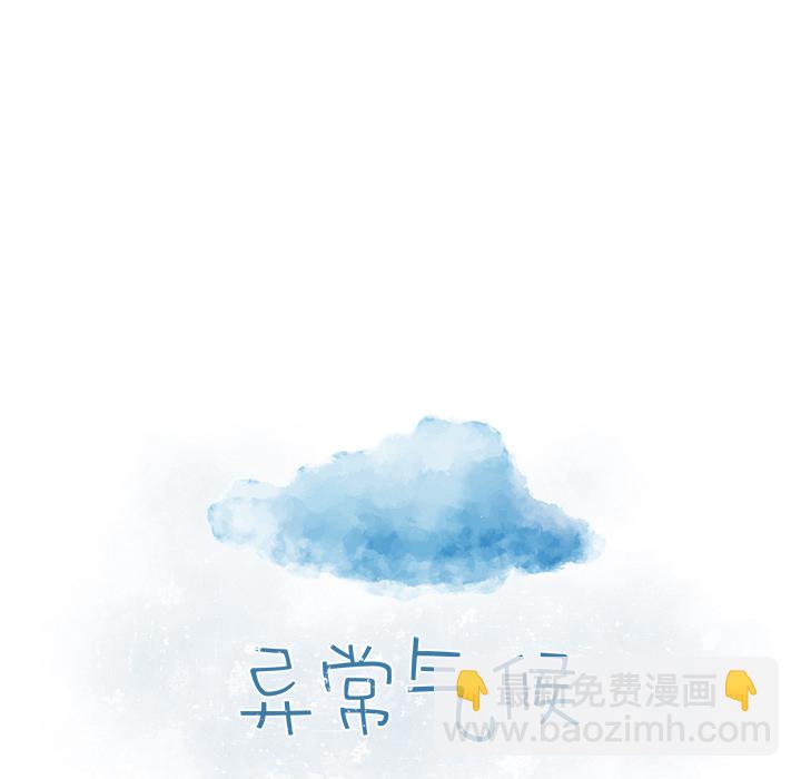 《异常气候》第 4 话 第11页