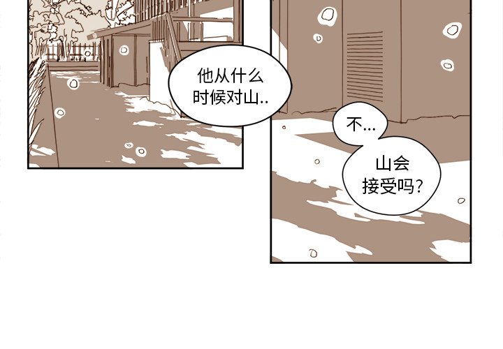 《异常气候》第 8 话 第2页