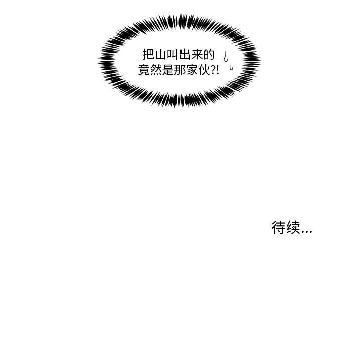 《异常气候》第 7 话 第49页