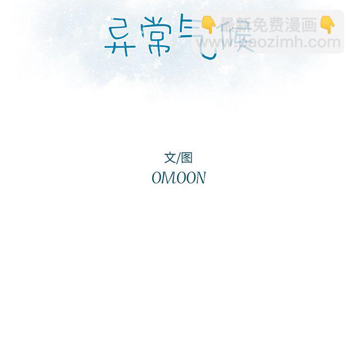 《异常气候》第 11 话 第9页