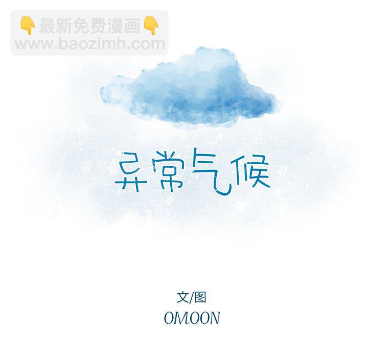 《异常气候》第 10 话 第22页