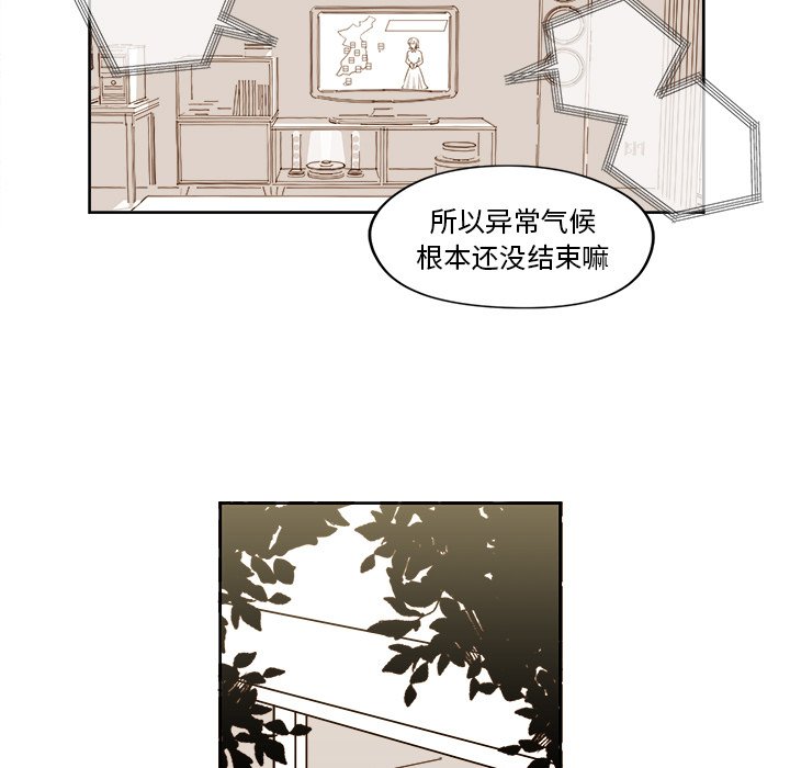 《异常气候》第 16 话 第47页
