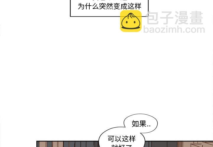 《异常气候》第 14 话 第2页