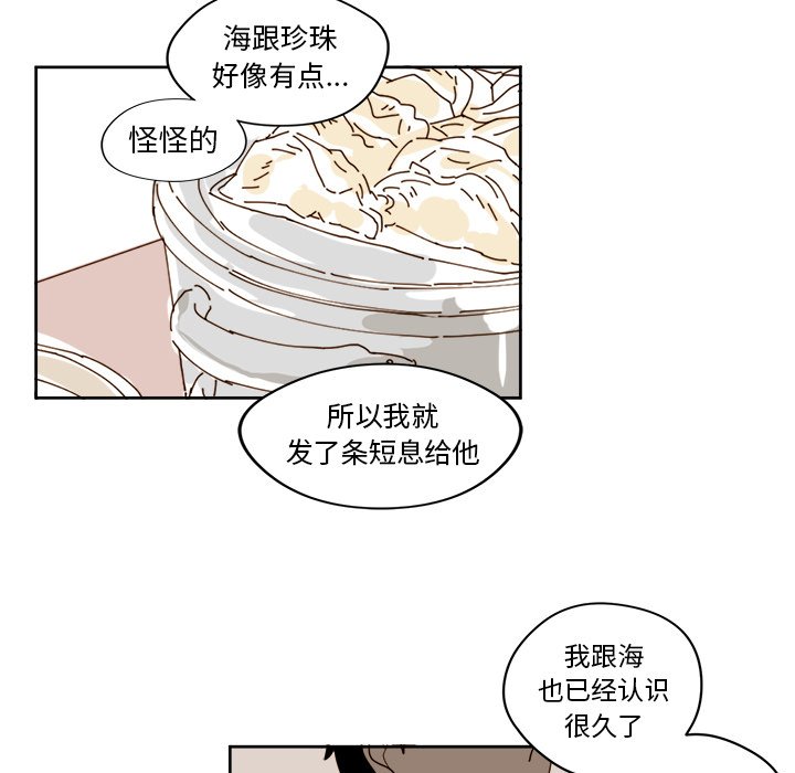 《异常气候》第 18 话 第42页