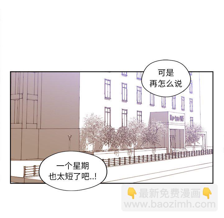 《异常气候》第 19 话 第47页