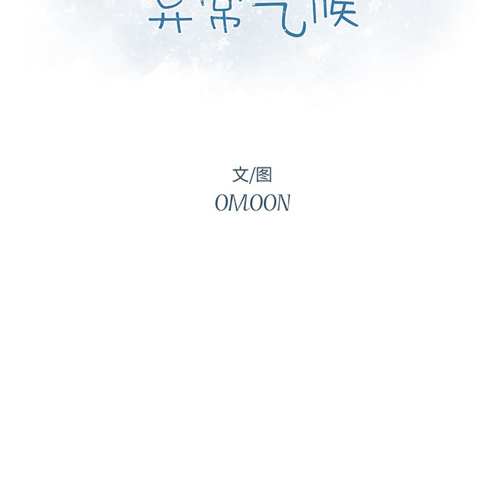《异常气候》第 19 话 第9页