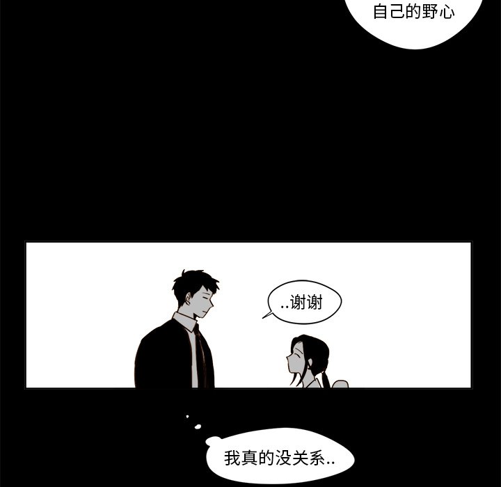 《异常气候》第 20 话 第40页