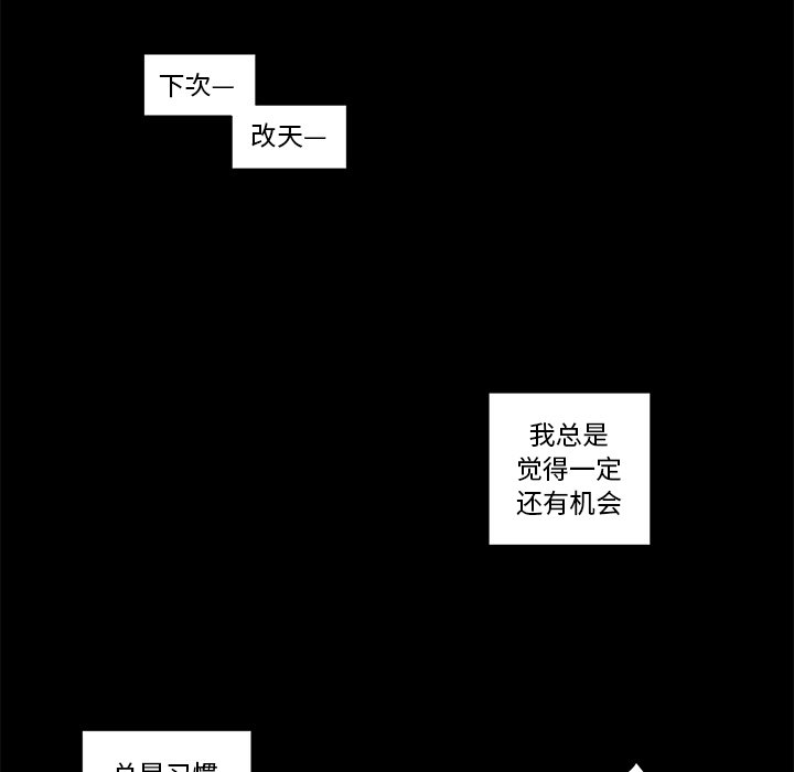 《异常气候》第 20 话 第44页