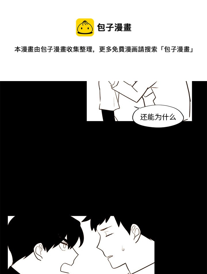 《异常气候》第 21 话 第13页