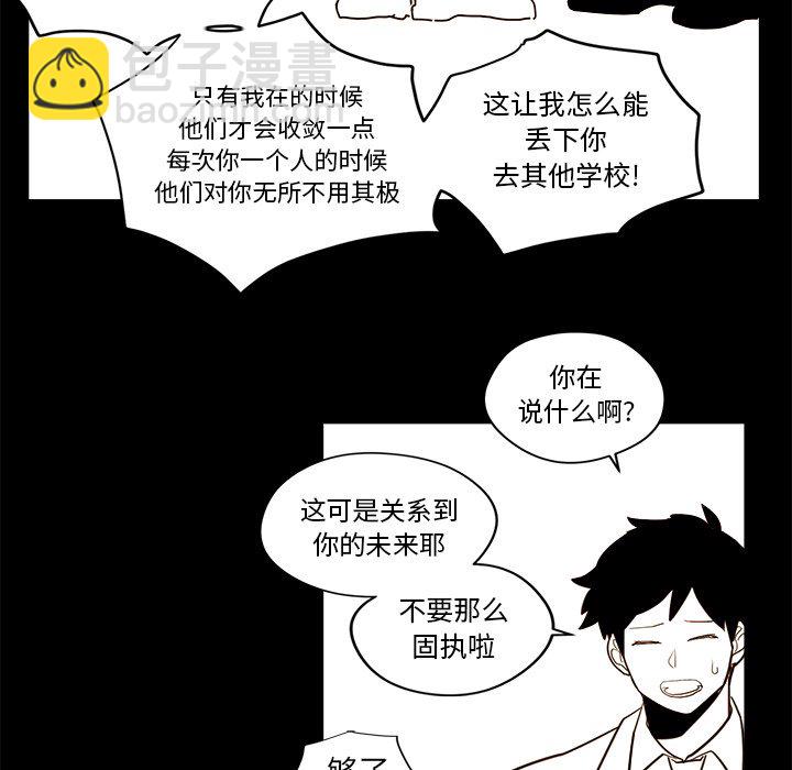 《异常气候》第 21 话 第15页