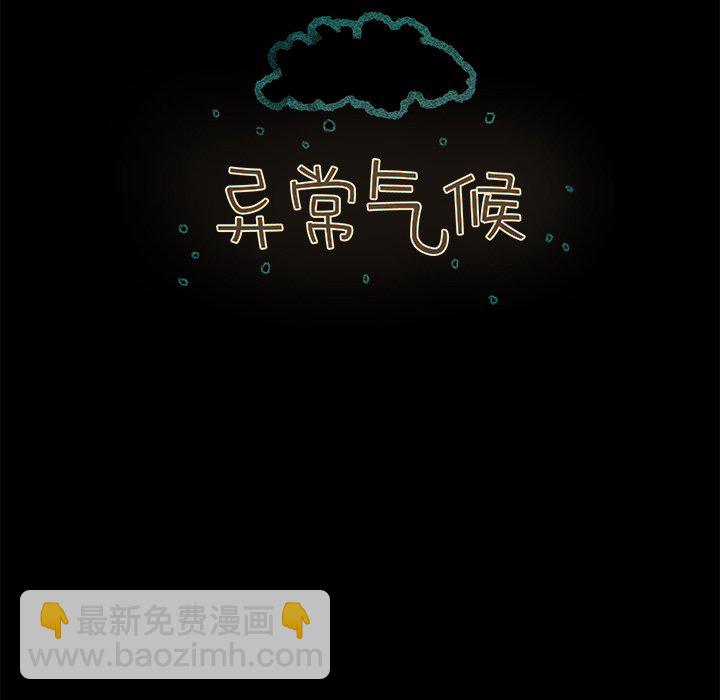 《异常气候》第 21 话 第22页