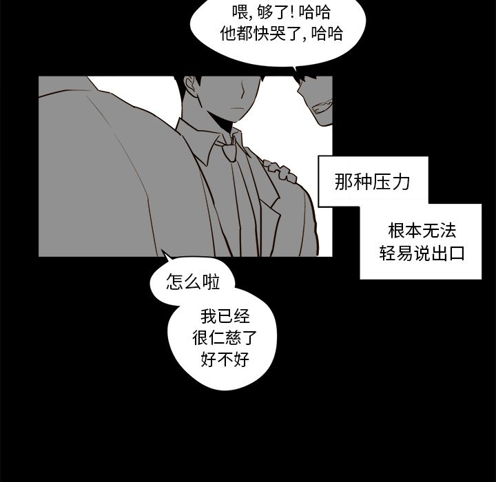 《异常气候》第 21 话 第28页