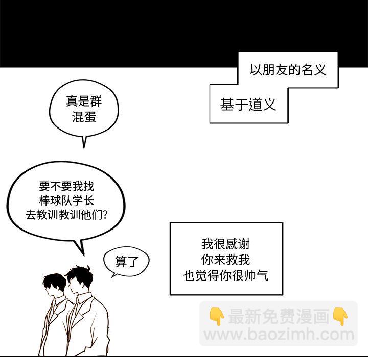 《异常气候》第 21 话 第41页