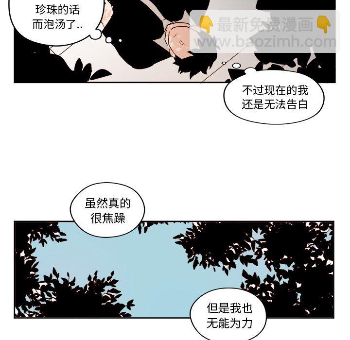《异常气候》第 24 话 第41页