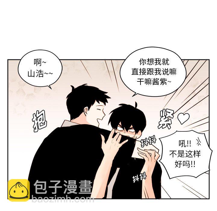 《异常气候》第 24 话 第8页